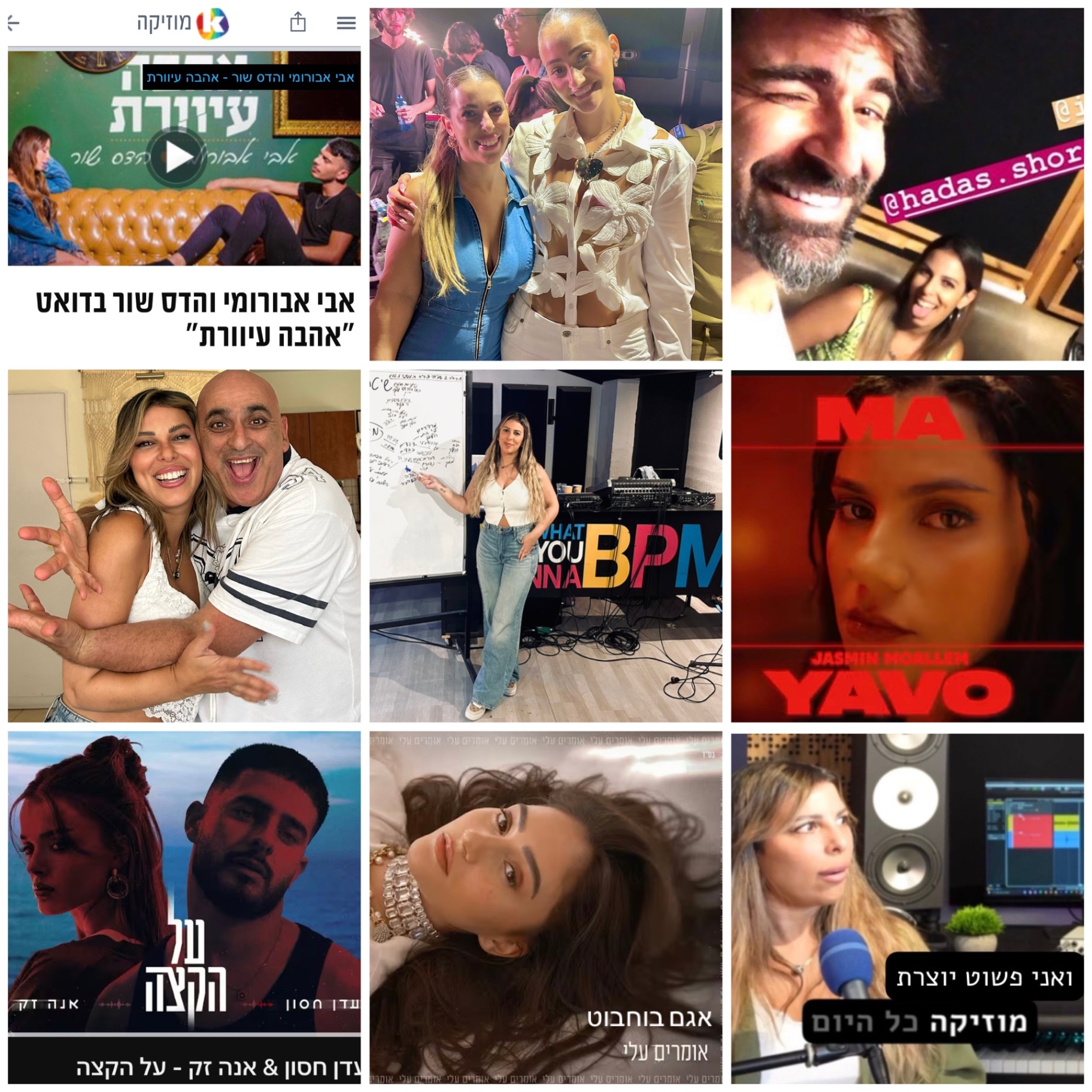 הדס שור עם האמנים שאיתם עבדה